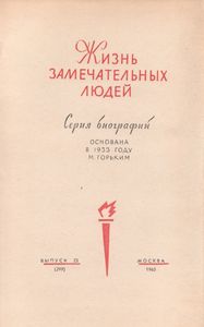 Андрей Желябов