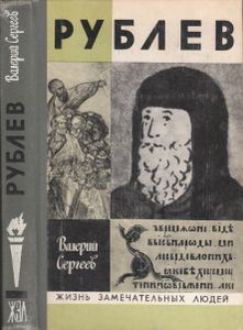 Рублев