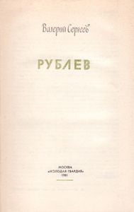 Рублев