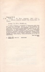 Рублев