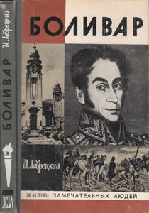 Боливар