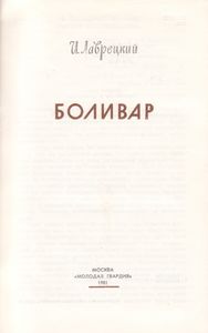 Боливар