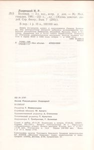 Боливар