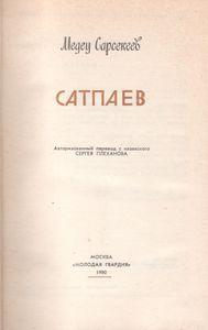 Катыш Сатпаев