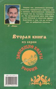 Звенящие Кедры России