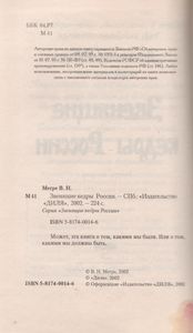 Звенящие Кедры России
