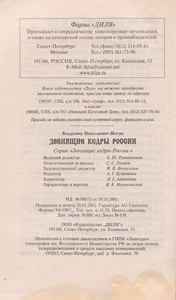 Звенящие Кедры России