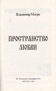Пространство Любви