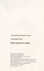 Пространство Любви