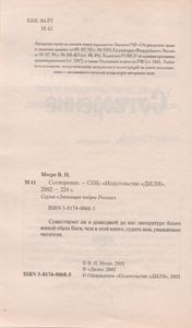 Сотворение
