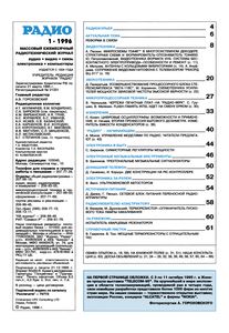 Радио 1996/01