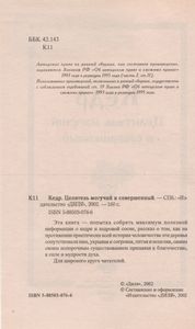 Кедр. Целитель Могучий И Совершенный