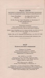 Кедр. Целитель Могучий И Совершенный