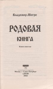 Родовая Книга