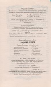 Родовая Книга