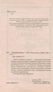 Кедровое Масло