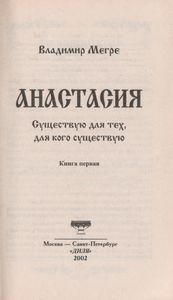 Анастасия