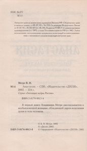 Анастасия
