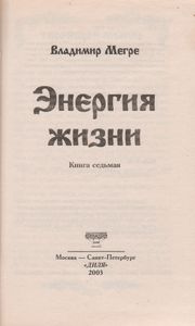 Энергия Жизни