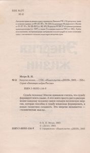Энергия Жизни