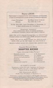 Энергия Жизни