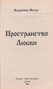 Пространство Любви