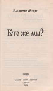 Кто Же Мы?