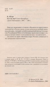 Кто Же Мы?