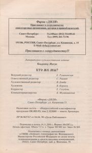 Кто Же Мы?