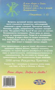 Духовные Основы Здорового Образа Жизни. Книга 1: "Азы Православия"