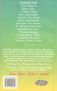 Духовные Основы Здорового Образа Жизни. Книга 2: "Основы Православия"