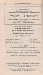 Духовные Основы Здорового Образа Жизни. Книга 2: "Основы Православия"