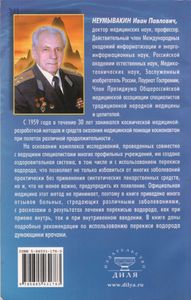 Перекись Водорода: Мифы И Реальность