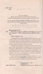 Перекись Водорода: Мифы И Реальность