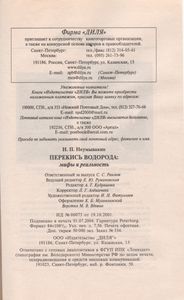 Перекись Водорода: Мифы И Реальность