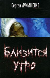 Близится Утро