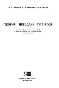 Теория Передачи Сигналов