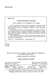 Теория Передачи Сигналов
