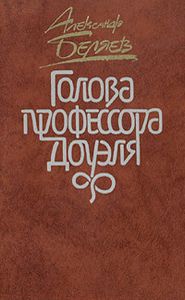 Голова Профессора Доуэля