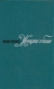 Женщина В Белом