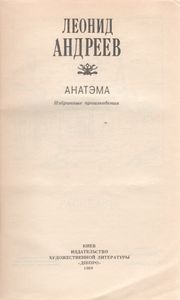 Анатэма