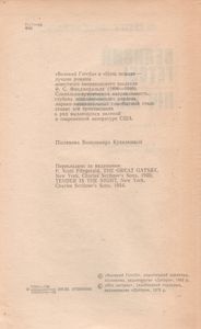 Великий Гетсбi / Нiч Лагiдна