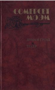 Луна И Грош / Театр / Рассказы