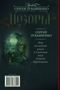 Шестой Дозор