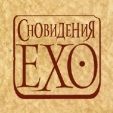 Сновидения Ехо