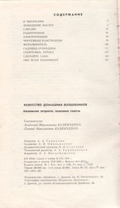 Искусство Домашних Волшебников