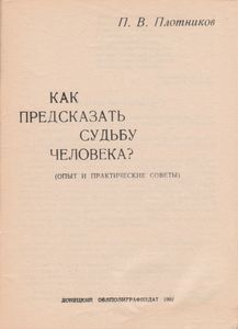 Как Предсказать Судьбу Человека?