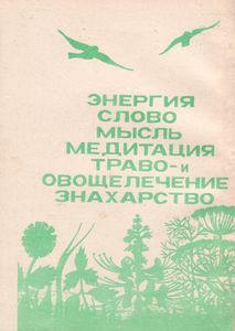Как Стать Целителем