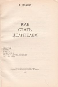 Как Стать Целителем