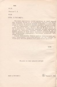 Как Стать Целителем